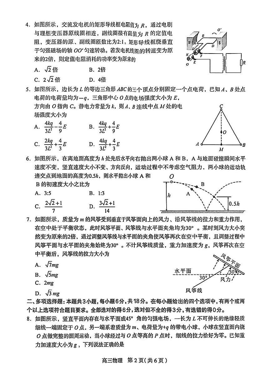 2026届河北石家庄市下学期高三一模质量检测 物理试题+答案第2页