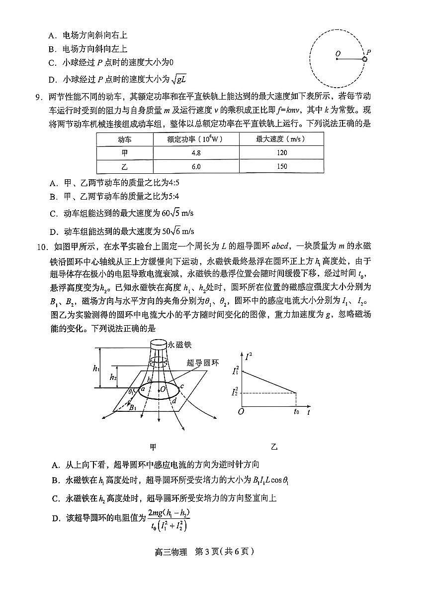 2026届河北石家庄市下学期高三一模质量检测 物理试题+答案第3页