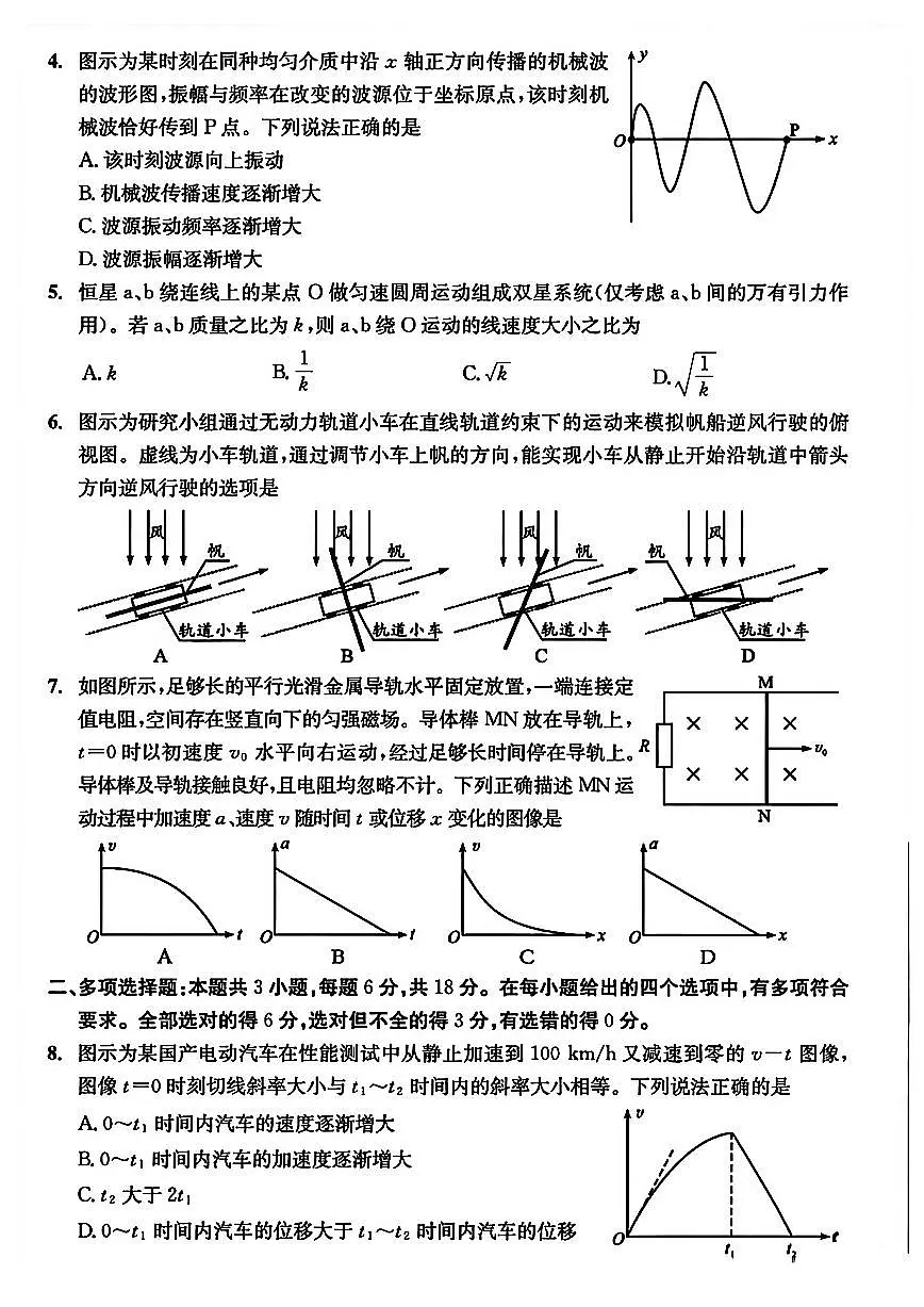 四川成都市二诊2026届高三下学期第二次模拟测试 物理试题+答案解析第2页