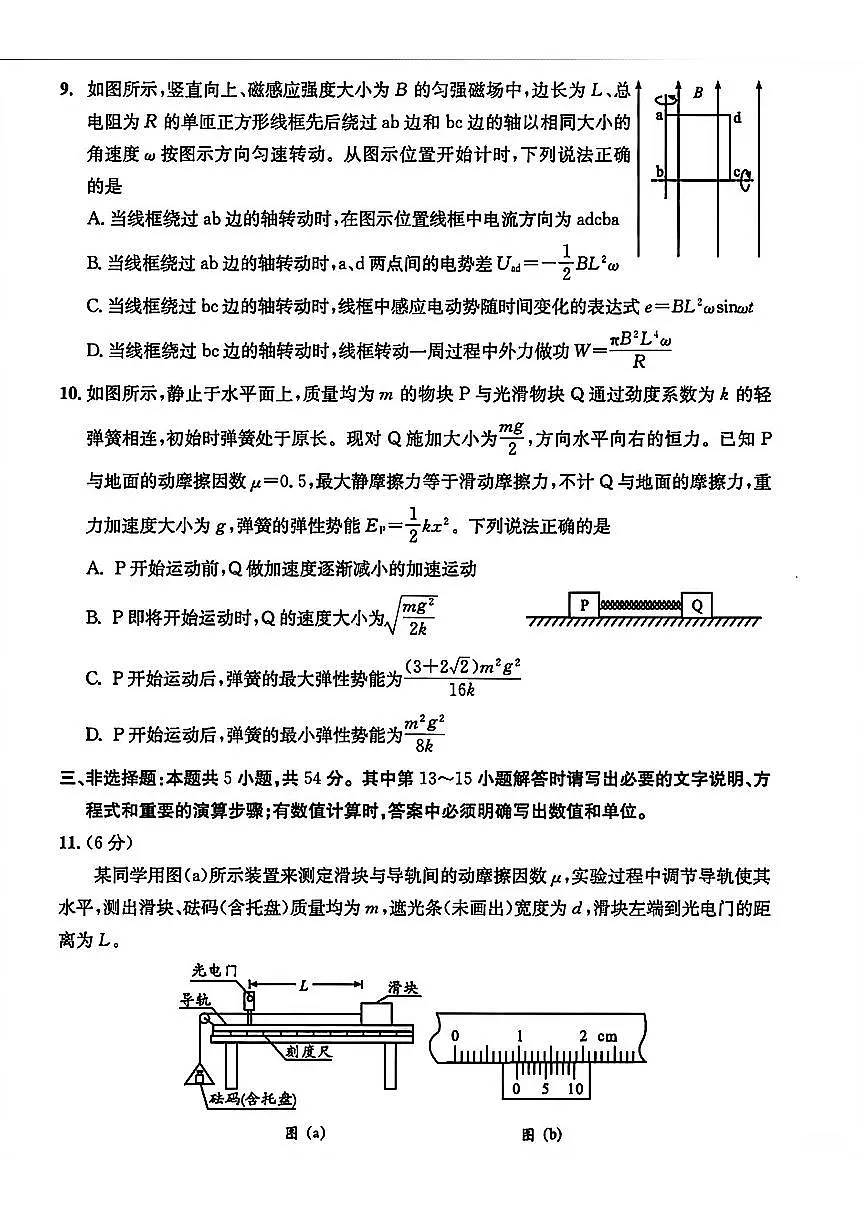 四川成都市二诊2026届高三下学期第二次模拟测试 物理试题+答案解析第3页