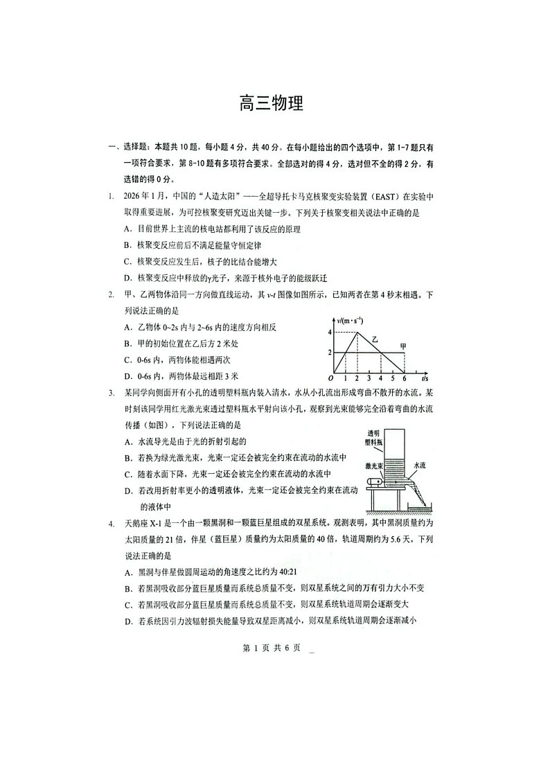 随州市2025-2026学年高三下学期二模物理卷含答案第1页