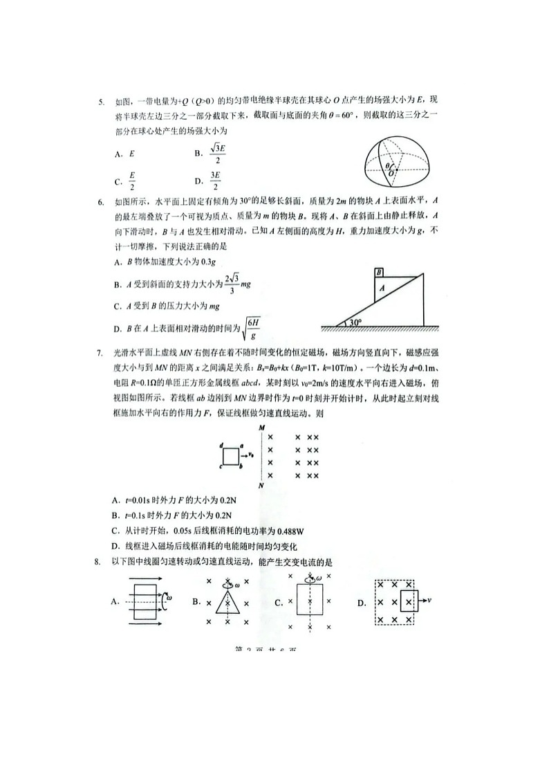 随州市2025-2026学年高三下学期二模物理卷含答案第2页