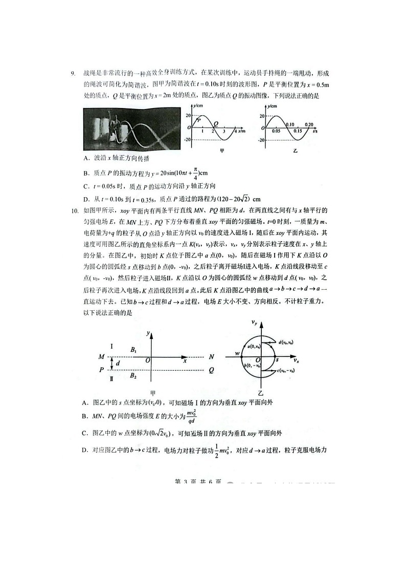 随州市2025-2026学年高三下学期二模物理卷含答案第3页