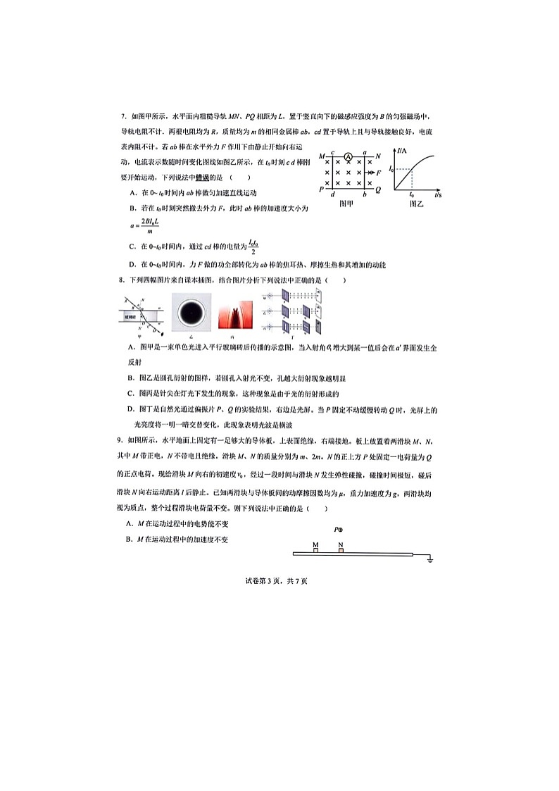 沈阳市120中学2025-2026学年高三下学期七模物理卷含答案第3页