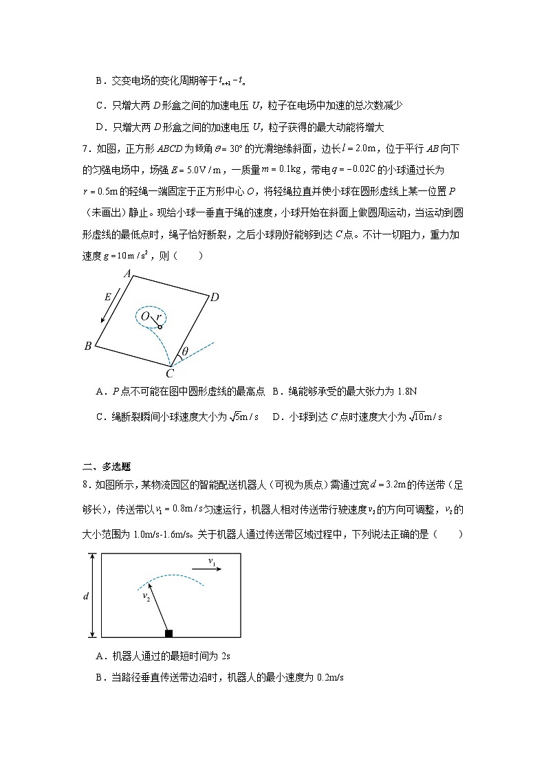 2026年四川宜宾市高三第二次诊断性测试物理试题（附答案解析）第3页