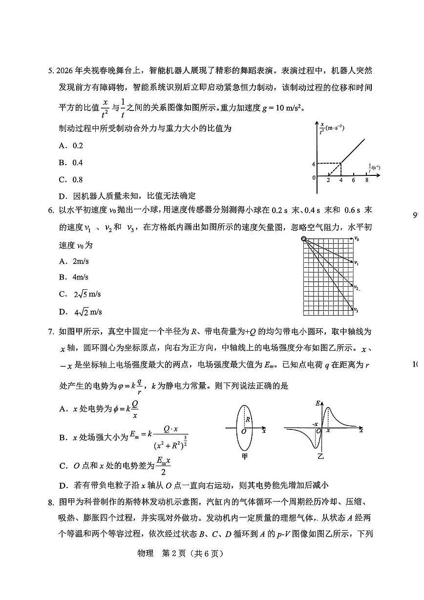 物理-辽宁省辽阳市2026年普通高中高三年级第一次模拟考(辽阳一模)试卷及答案第2页