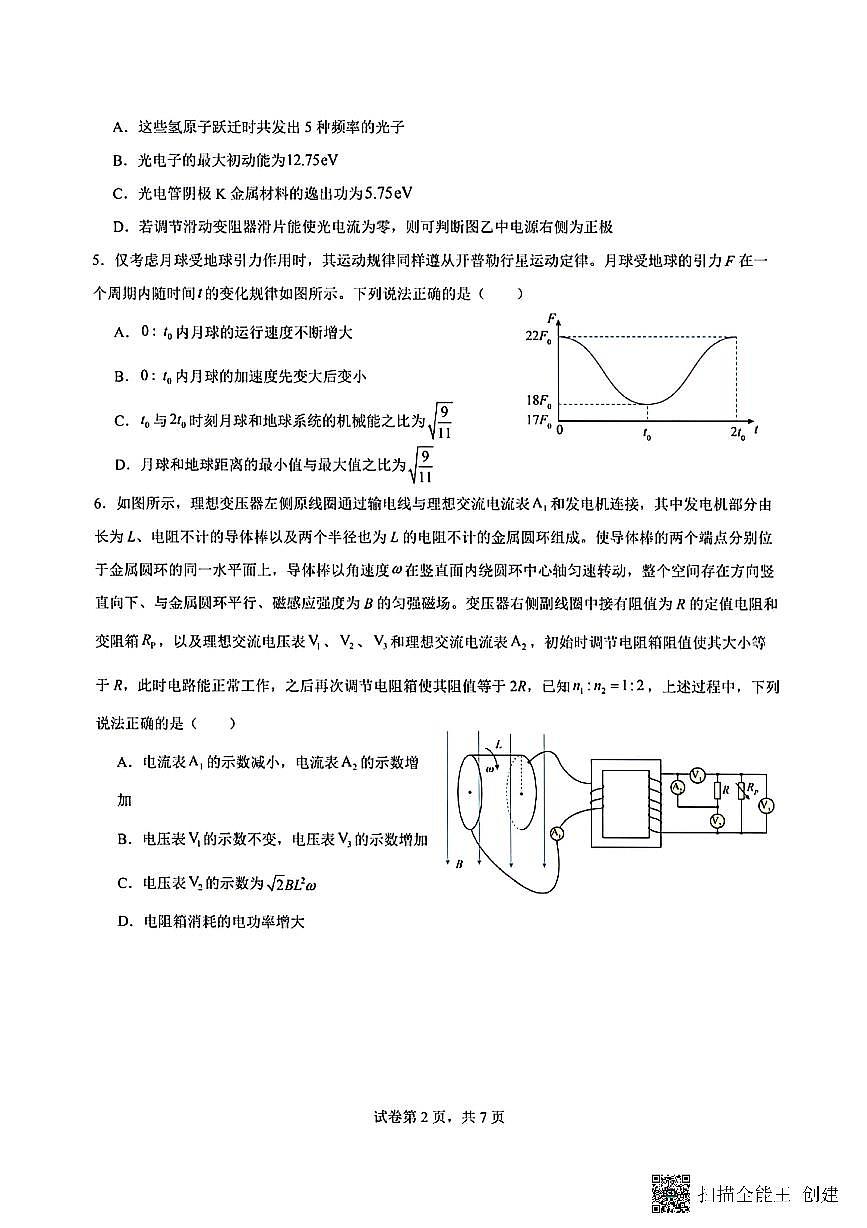 物理-辽宁沈阳120中学2025-2026高三下学期第七次模拟考试卷及答案第2页