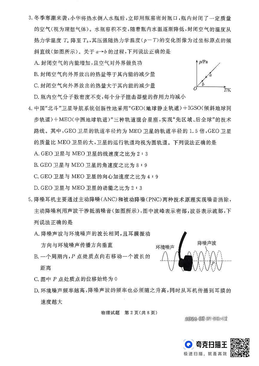 物理-河北省张家口市2026年普通高等学校招生全国统一模拟考（张家口一模）试卷及答案第2页