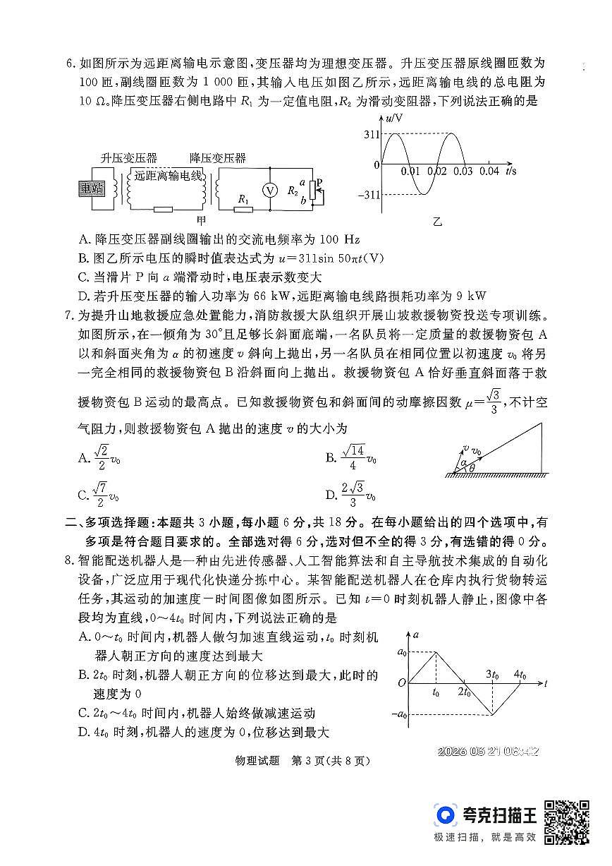 物理-河北省张家口市2026年普通高等学校招生全国统一模拟考（张家口一模）试卷及答案第3页