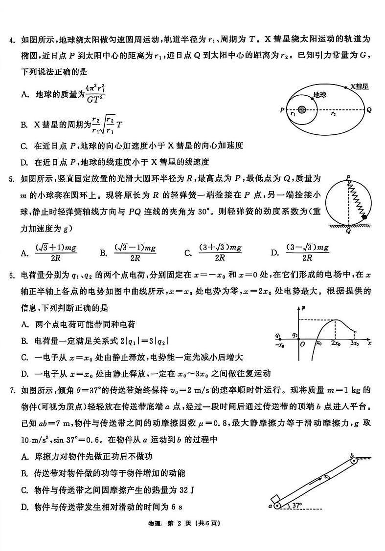 物理-黑龙江省2026届齐齐哈尔市高三第一次模拟考试(齐齐哈尔一模)试卷及答案第2页