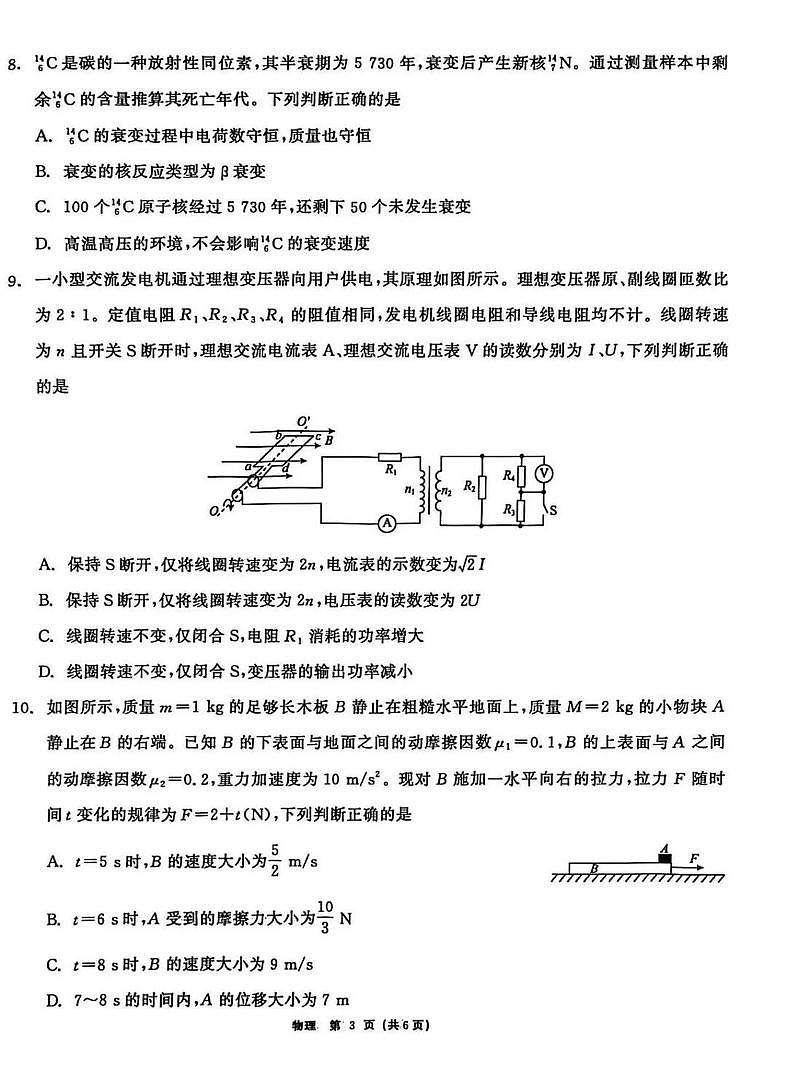 物理-黑龙江省2026届齐齐哈尔市高三第一次模拟考试(齐齐哈尔一模)试卷及答案第3页