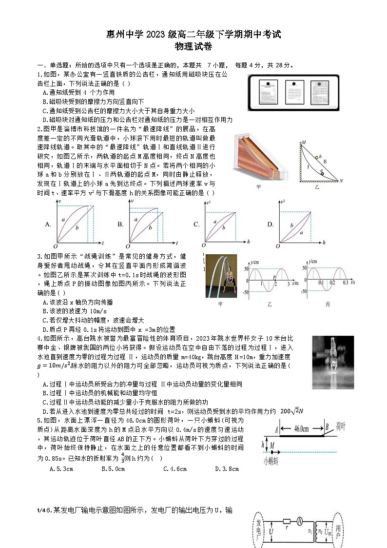 惠州中学高二年级下学期期中考试物理试卷-A4第1页