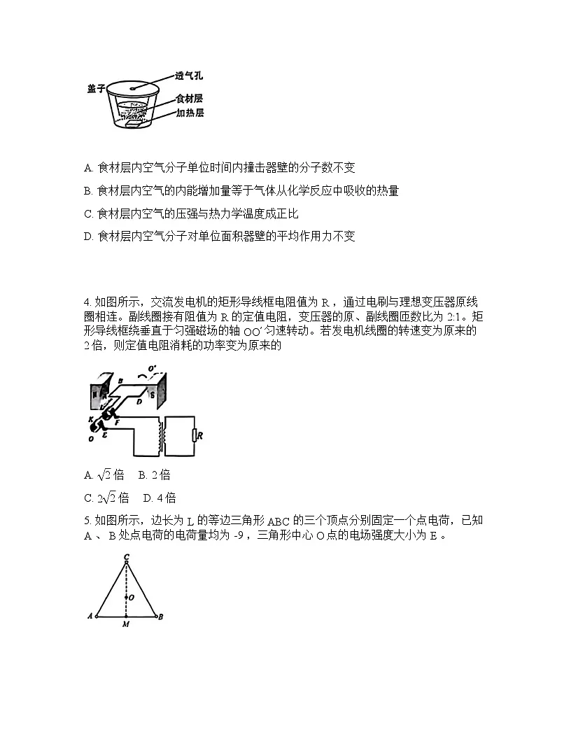 河北省石家庄2025-2026学年下学期高三高考一模物理试卷（含答案）第2页