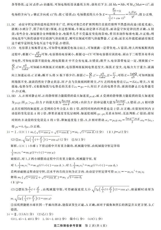 物理答案-2603高二强基联盟(已优化)第2页