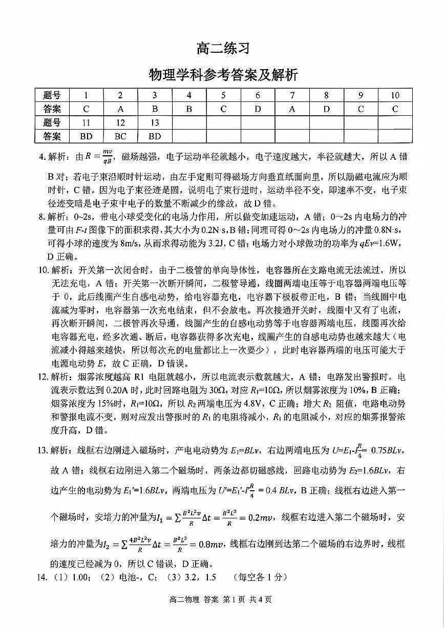 物理试题卷答案第1页