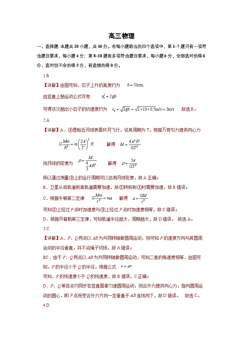 四川省成都列五中学2024-2025学年高三上学期12月月考物理答案第1页