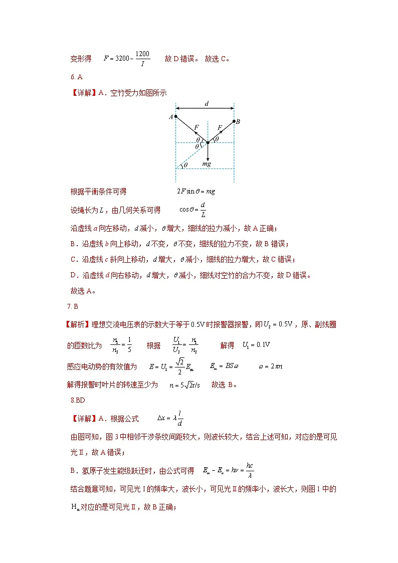 四川省成都列五中学2024-2025学年高三上学期12月月考物理答案第3页