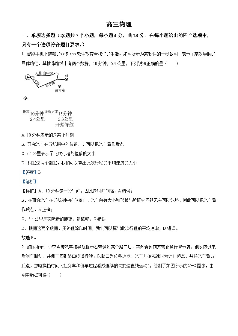 四川省成都列五中学2024-2025学年高三上学期9月月考物理试题  Word版含解析第1页