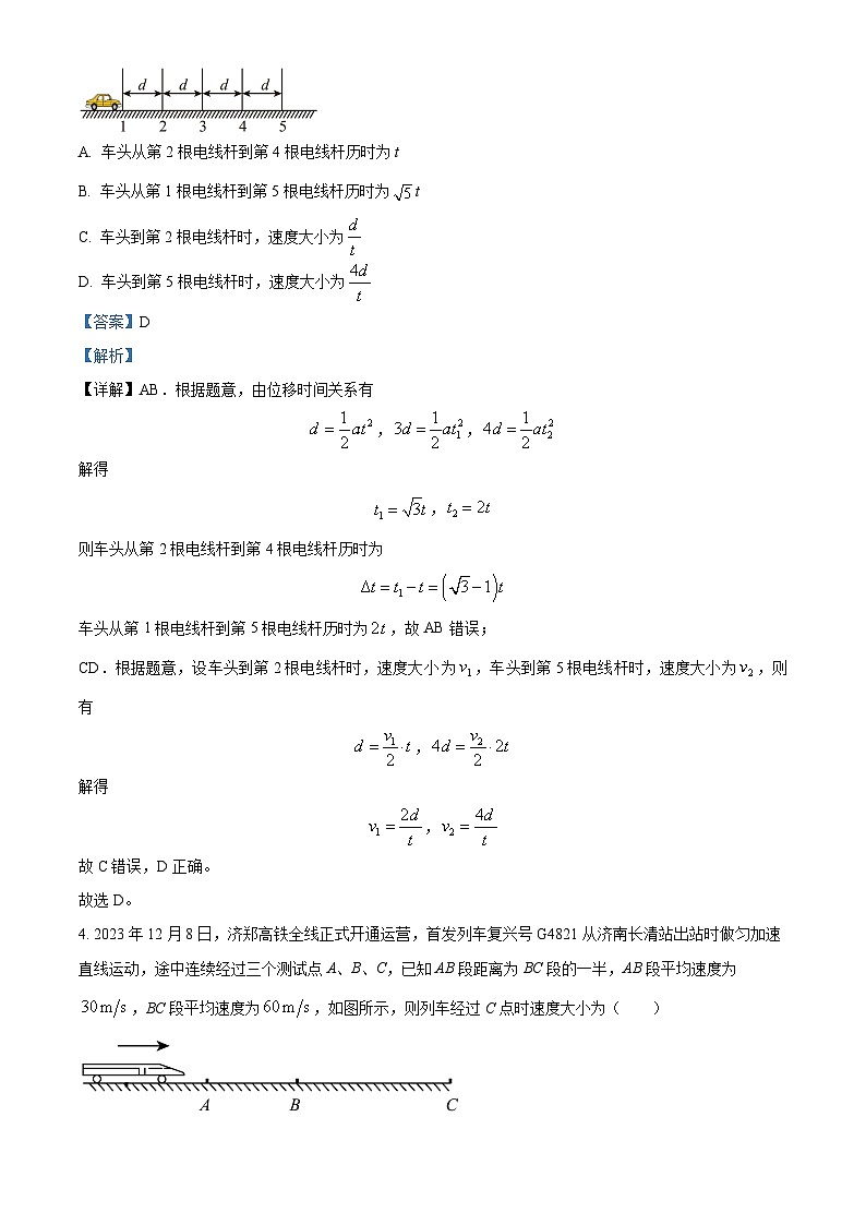 四川省成都列五中学2024-2025学年高三上学期9月月考物理试题  Word版含解析第3页