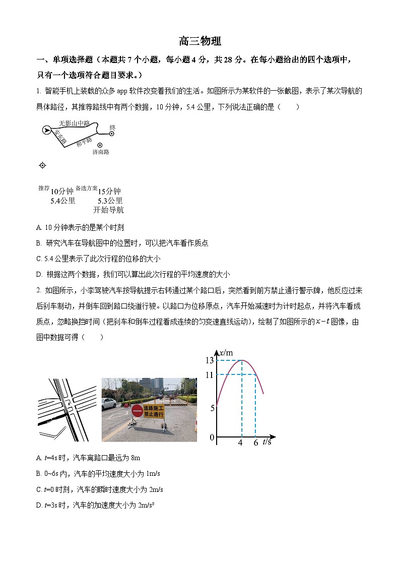 四川省成都列五中学2024-2025学年高三上学期9月月考物理试题  Word版无答案第1页