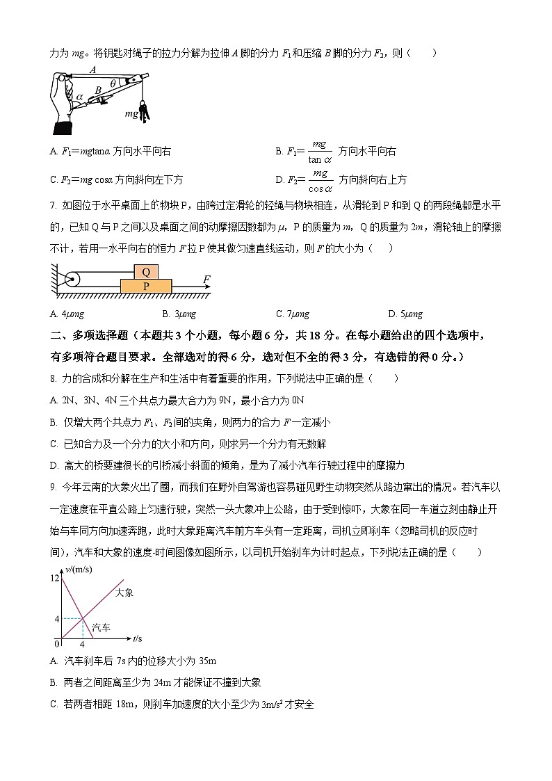 四川省成都列五中学2024-2025学年高三上学期9月月考物理试题  Word版无答案第3页