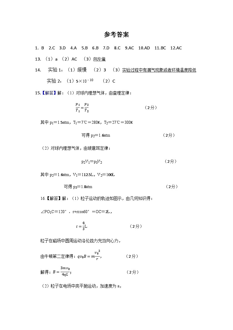 物理答案第1页