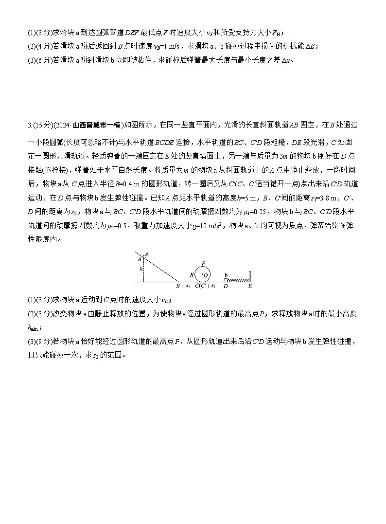 2026步步高-高三大二轮专题复习物理习题_第一篇　专题二　计算题培优练1　力学中的多运动组合问题（含解析）第2页