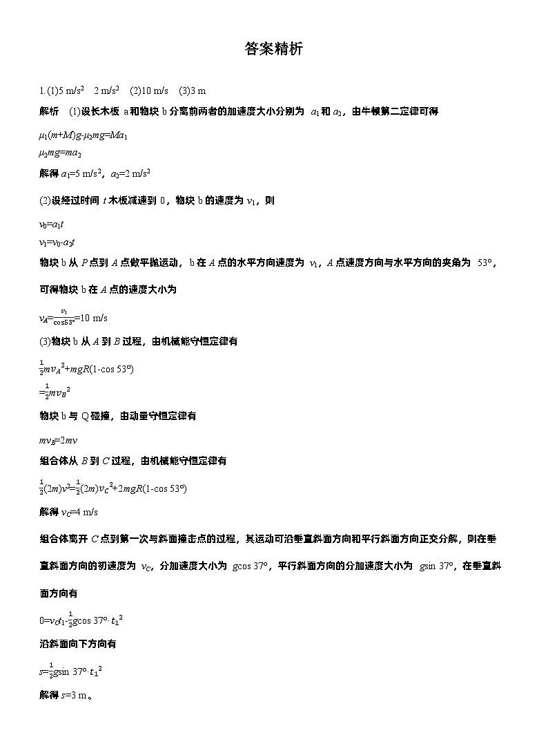2026步步高-高三大二轮专题复习物理习题_第一篇　专题二　计算题培优练1　力学中的多运动组合问题（含解析）第3页