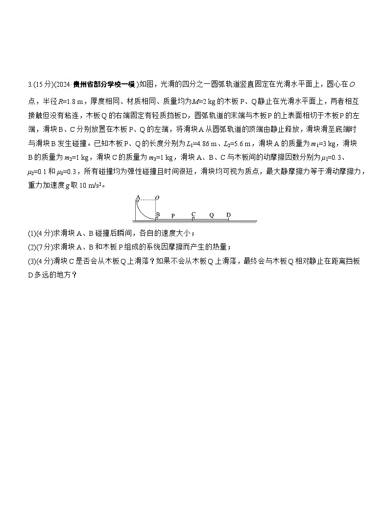 2026步步高-高三大二轮专题复习物理习题_第一篇　专题二　计算题培优练2　板块模型的综合分析（含解析）第2页