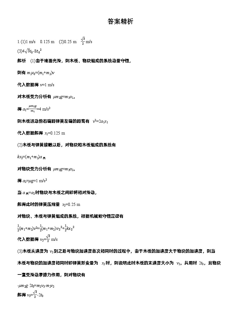 2026步步高-高三大二轮专题复习物理习题_第一篇　专题二　计算题培优练2　板块模型的综合分析（含解析）第3页