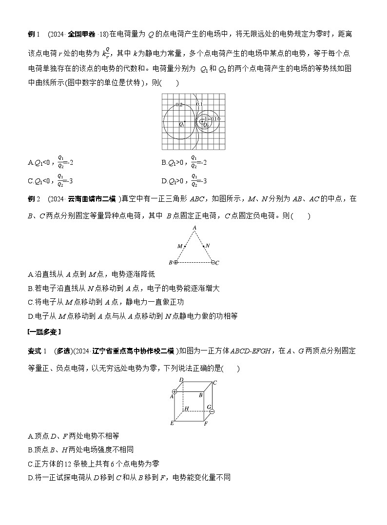 2026步步高-高三大二轮专题复习物理习题_第一篇　专题三　第八讲　电场（含解析）第3页