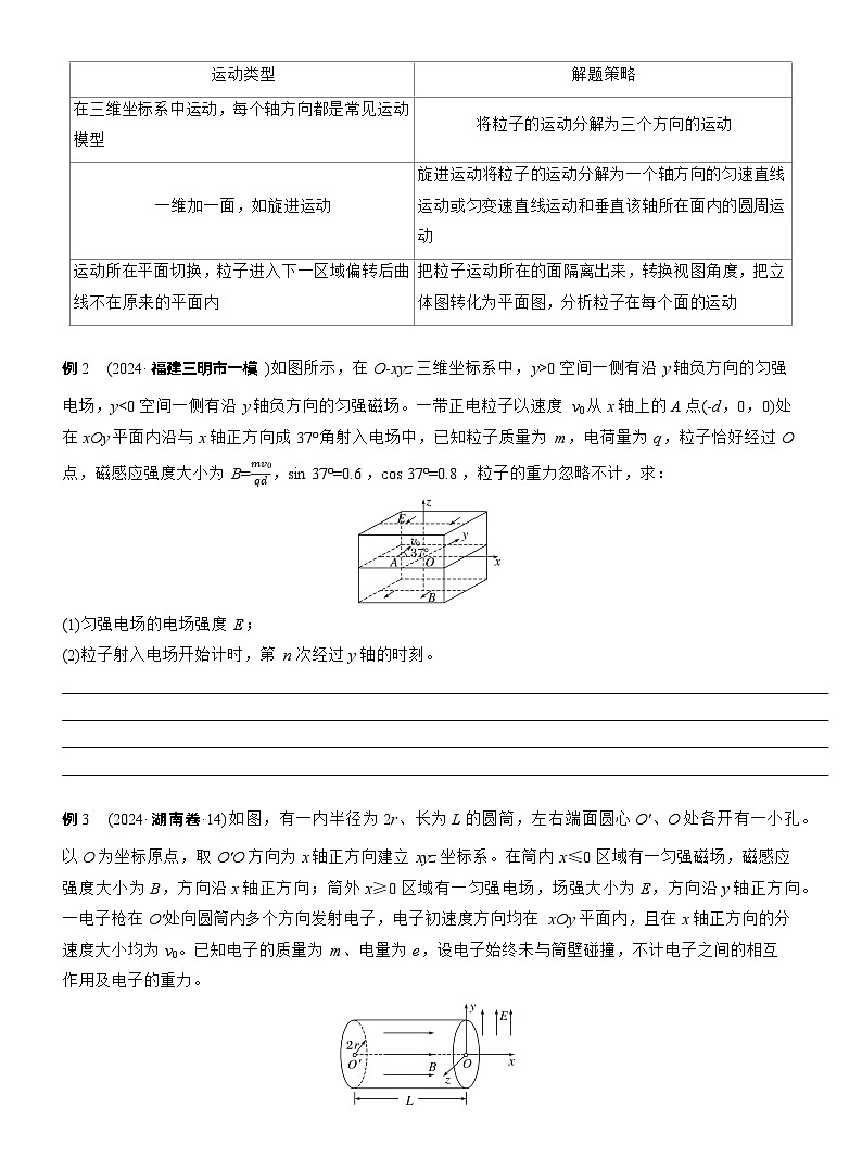 2026步步高-高三大二轮专题复习物理习题_第一篇　专题三　计算题培优3　带电粒子在交变场和立体空间中的运动（含解析）第2页