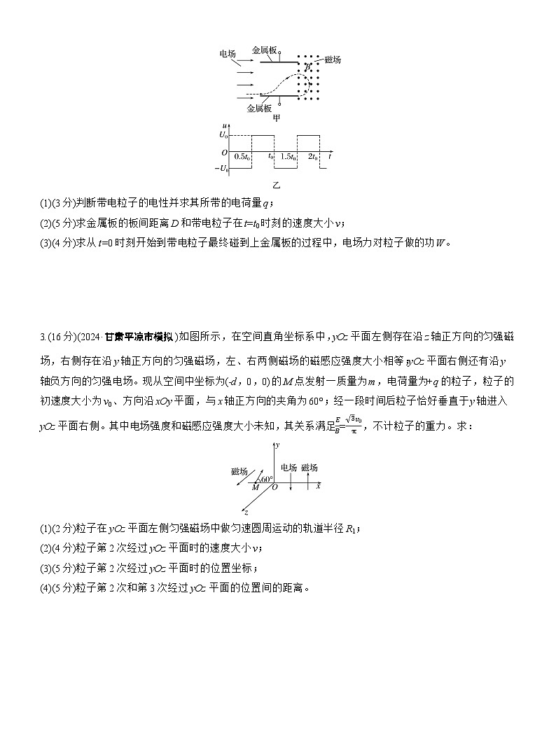 2026步步高-高三大二轮专题复习物理习题_第一篇　专题三　计算题培优练6　带电粒子在交变场和立体空间中的运动（含解析）第2页