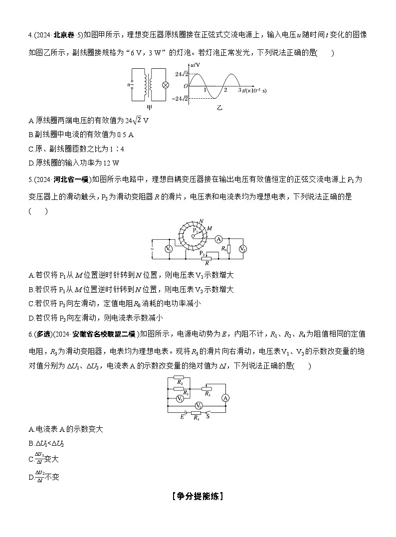 2026步步高-高三大二轮专题复习物理习题_第一篇　专题四　第10练　直流电路与交变电流（含解析）第2页