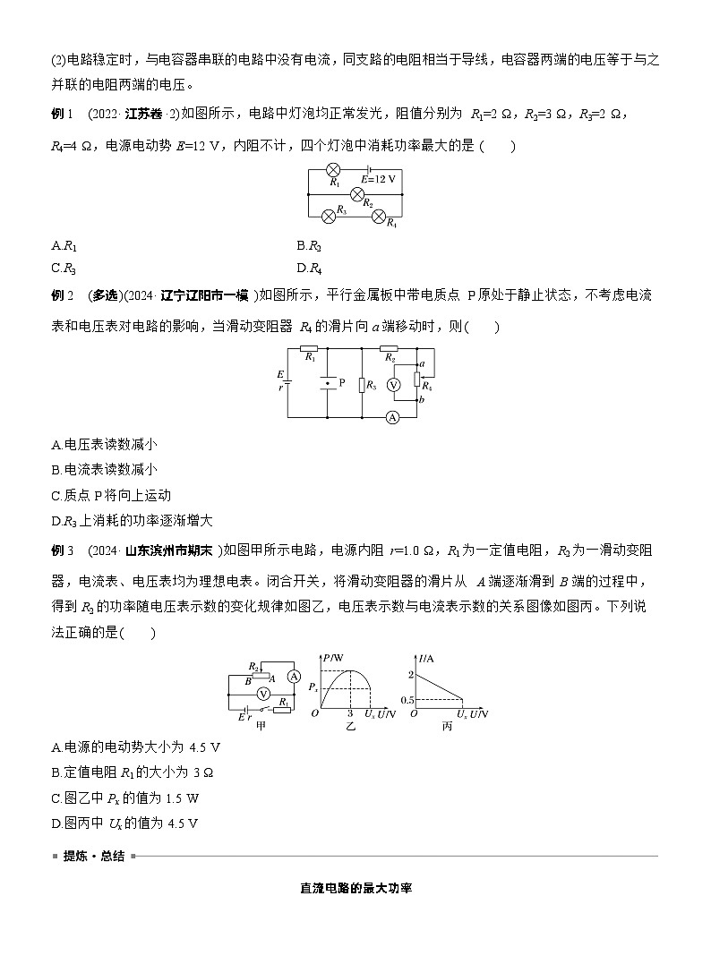 2026步步高-高三大二轮专题复习物理习题_第一篇　专题四　第十讲　直流电路与交变电流（含解析）第2页