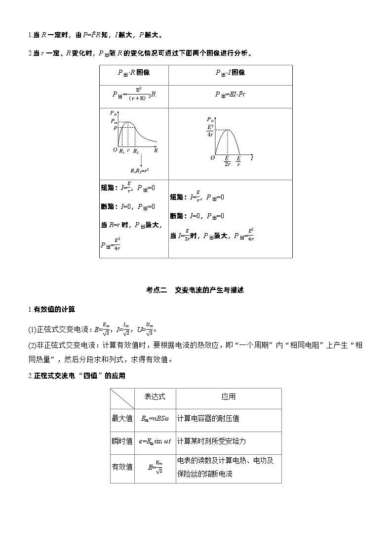 2026步步高-高三大二轮专题复习物理习题_第一篇　专题四　第十讲　直流电路与交变电流（含解析）第3页