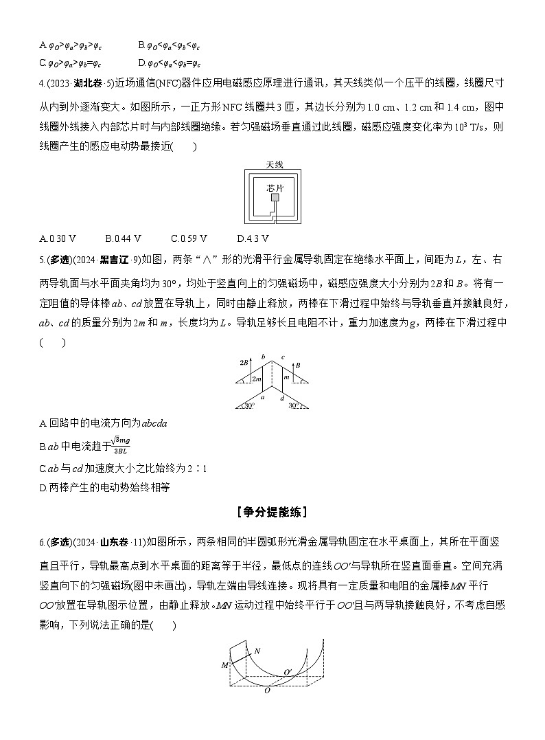 2026步步高-高三大二轮专题复习物理习题_第一篇　专题四　第11练　电磁感应（含解析）第2页