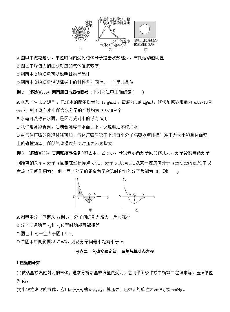 2026步步高-高三大二轮专题复习物理习题_第一篇　专题五　第十三讲　热学（含解析）第3页