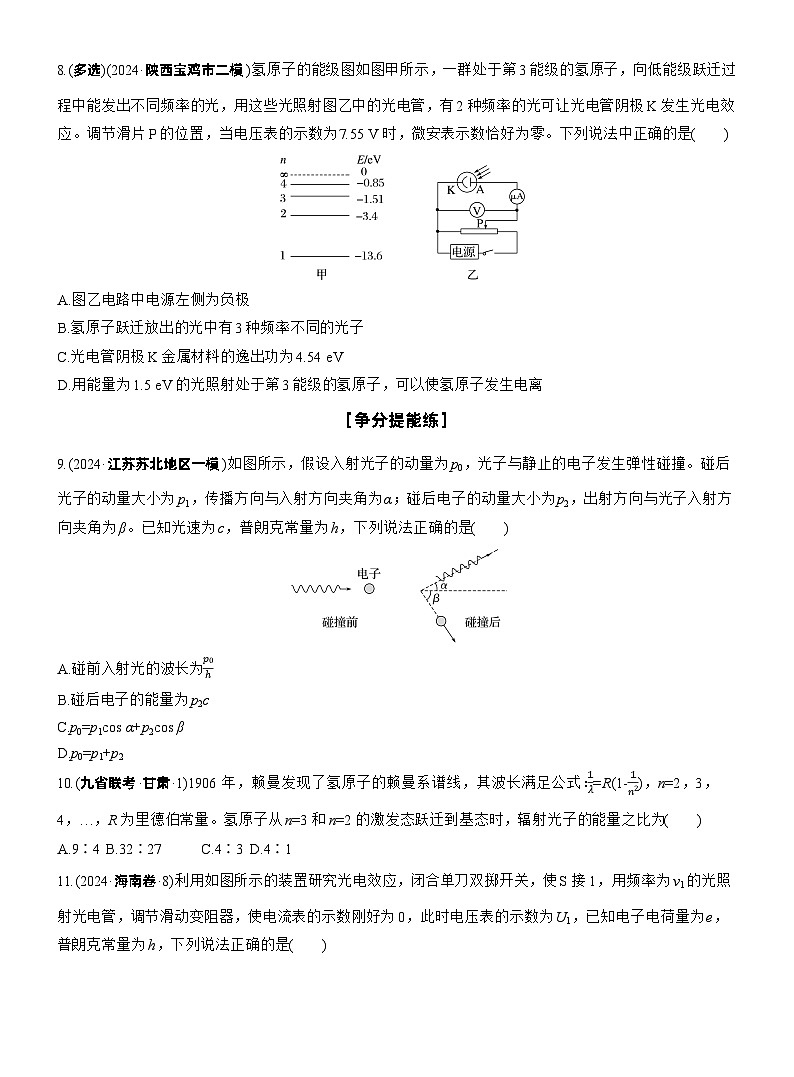 2026步步高-高三大二轮专题复习物理习题_第一篇　专题五　第15练　近代物理（含解析）第3页
