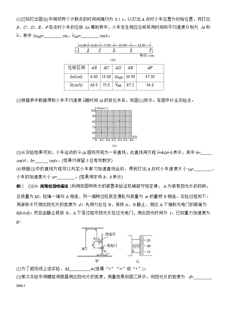 2026步步高-高三大二轮专题复习物理习题_第一篇　专题六　第十六讲　力学实验（含解析）第3页