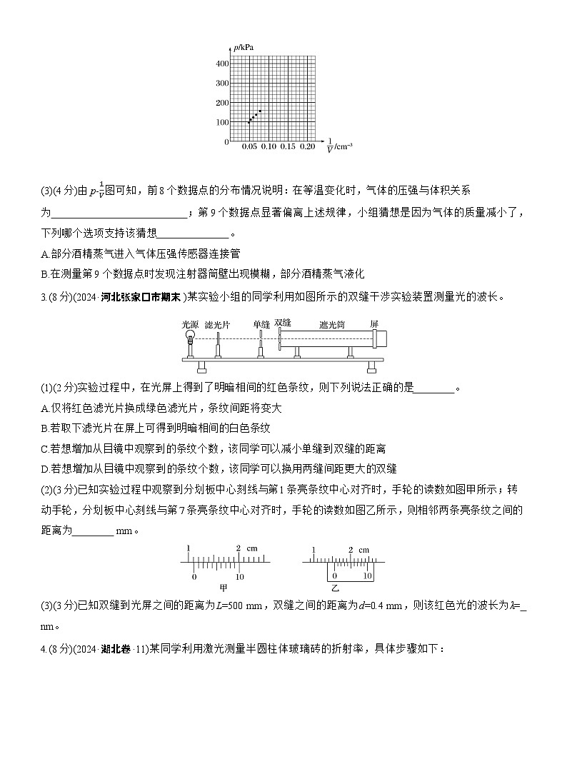 2026步步高-高三大二轮专题复习物理习题_第一篇　专题六　第18练　热学和光学实验（含解析）第2页