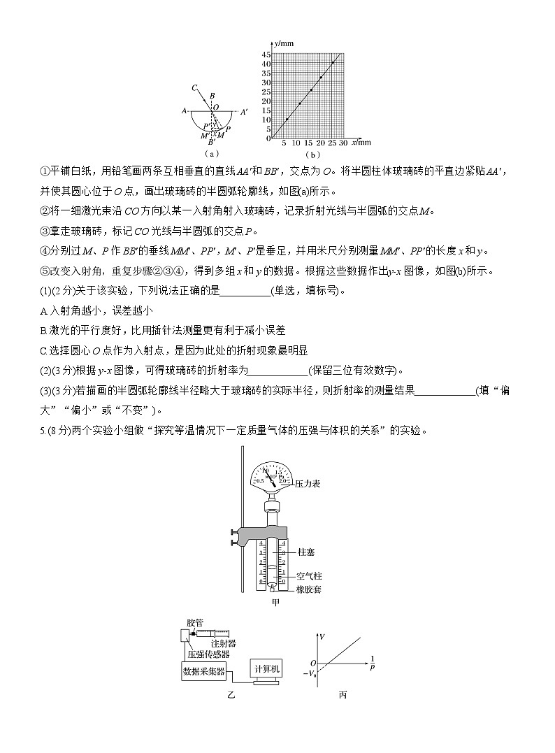 2026步步高-高三大二轮专题复习物理习题_第一篇　专题六　第18练　热学和光学实验（含解析）第3页