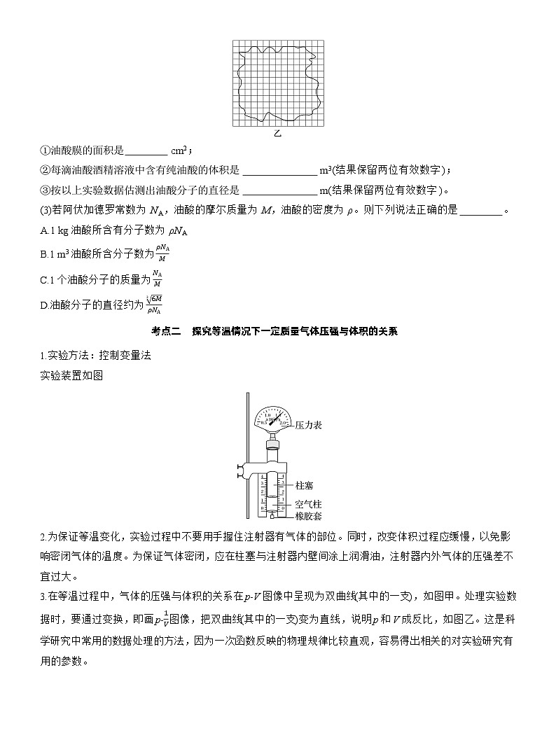 2026步步高-高三大二轮专题复习物理习题_第一篇　专题六　第十八讲　热学和光学实验（含解析）第2页