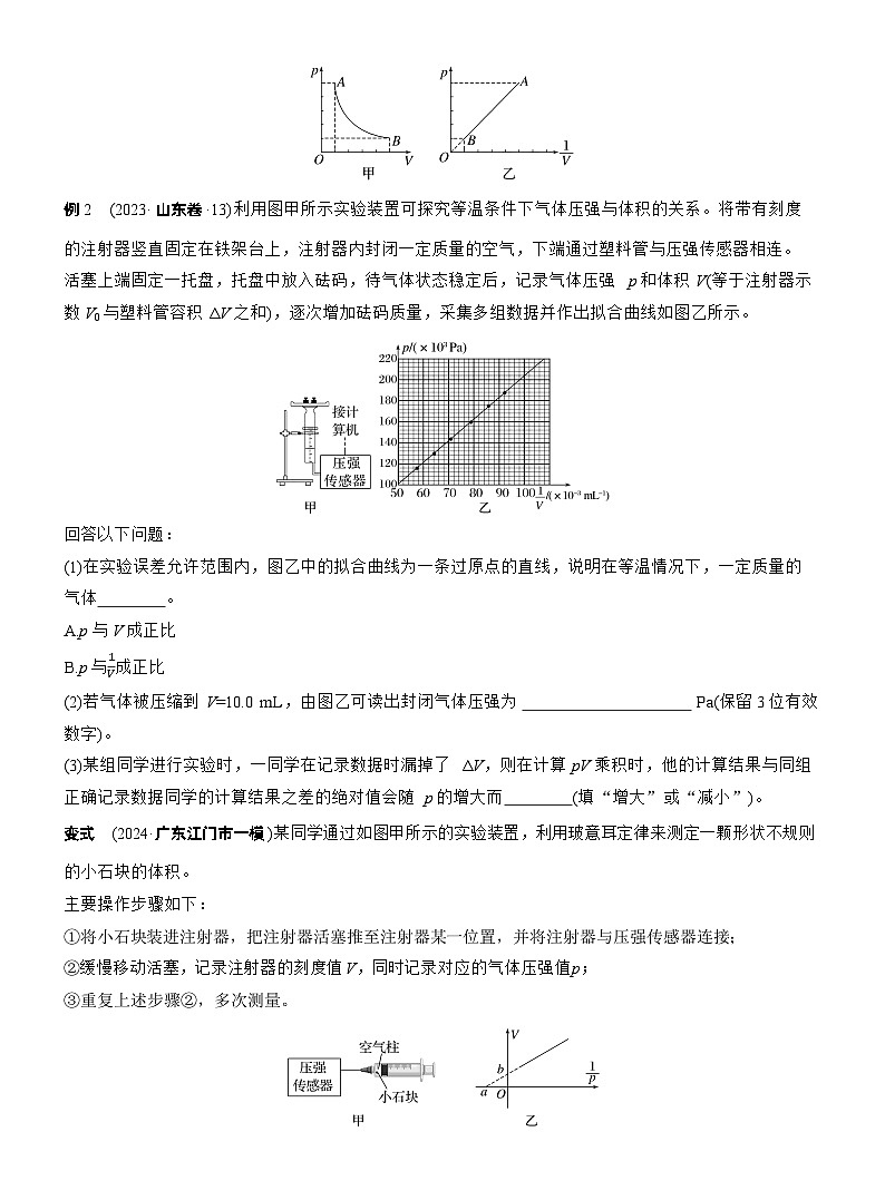 2026步步高-高三大二轮专题复习物理习题_第一篇　专题六　第十八讲　热学和光学实验（含解析）第3页