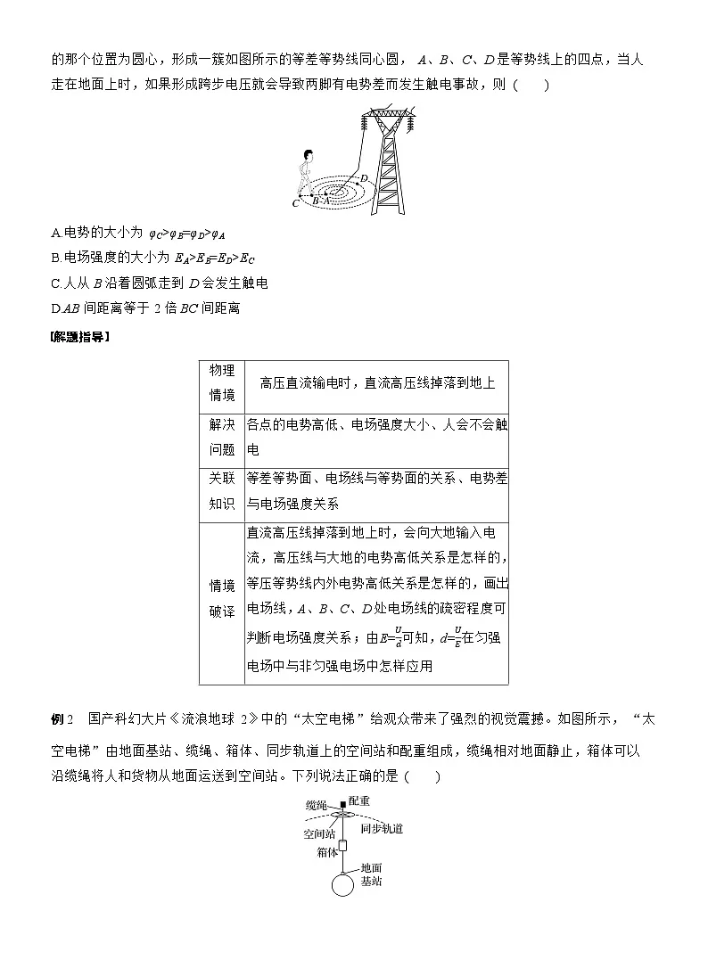2026步步高-高三大二轮专题复习物理习题_第二篇　四、物理情境题破译法（含解析）第2页