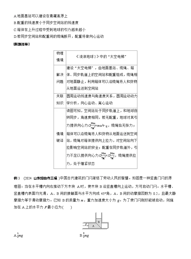 2026步步高-高三大二轮专题复习物理习题_第二篇　四、物理情境题破译法（含解析）第3页
