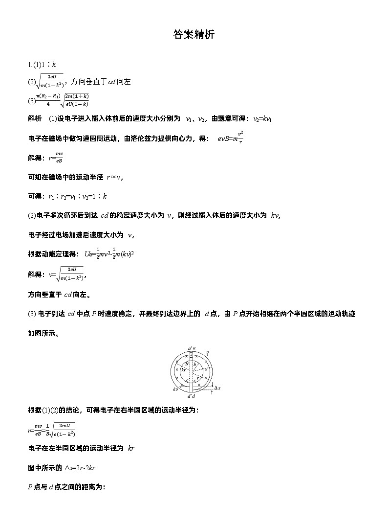 2026步步高-高三大二轮专题复习物理习题_计算题提分练(4)（含解析）第3页