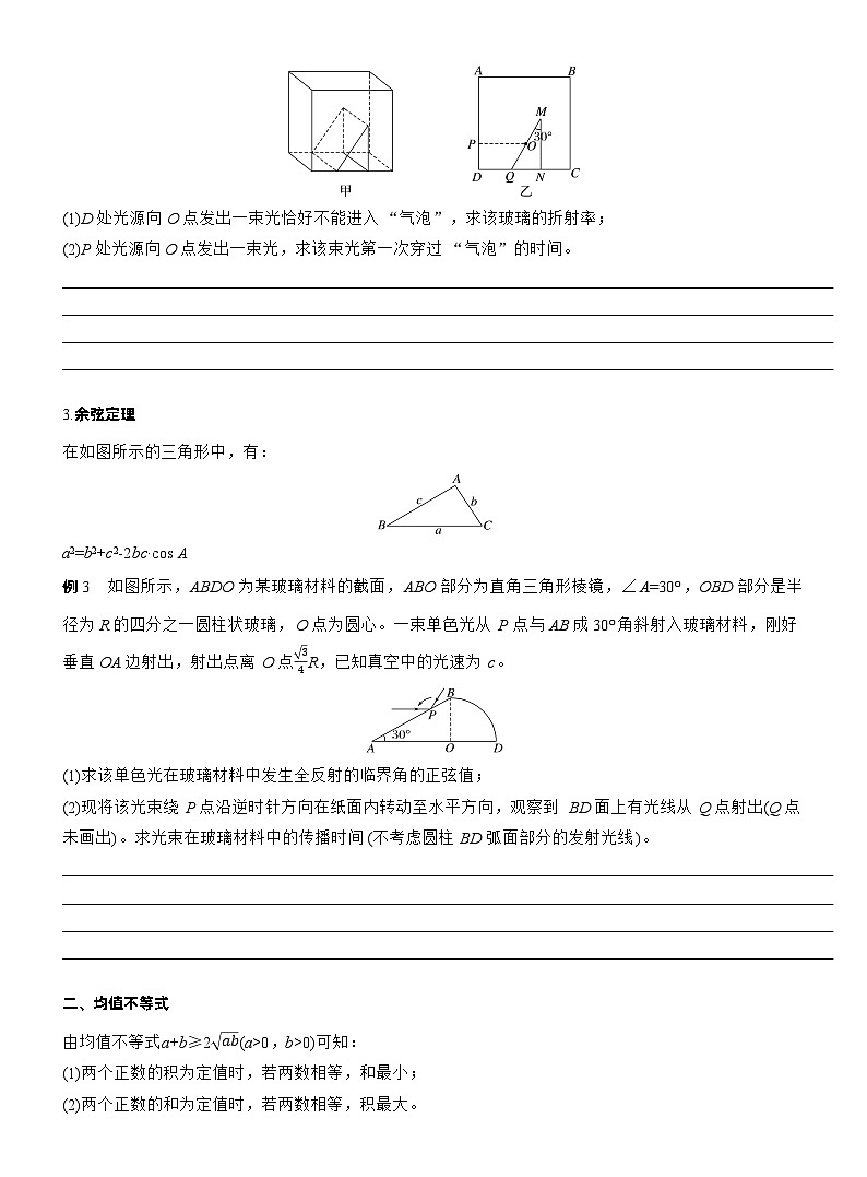 2026步步高-高三大二轮专题复习物理习题_第二篇　三、数学方法在物理中的应用（含解析）第2页