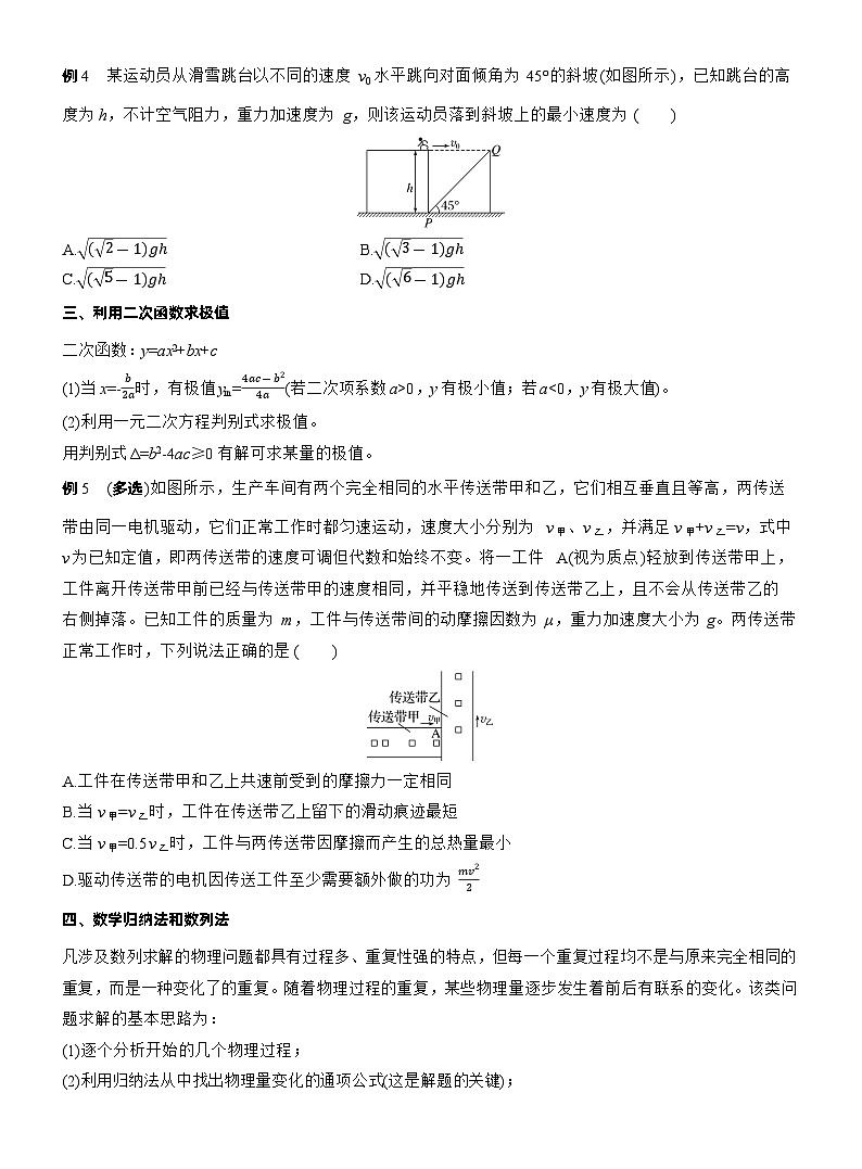 2026步步高-高三大二轮专题复习物理习题_第二篇　三、数学方法在物理中的应用（含解析）第3页