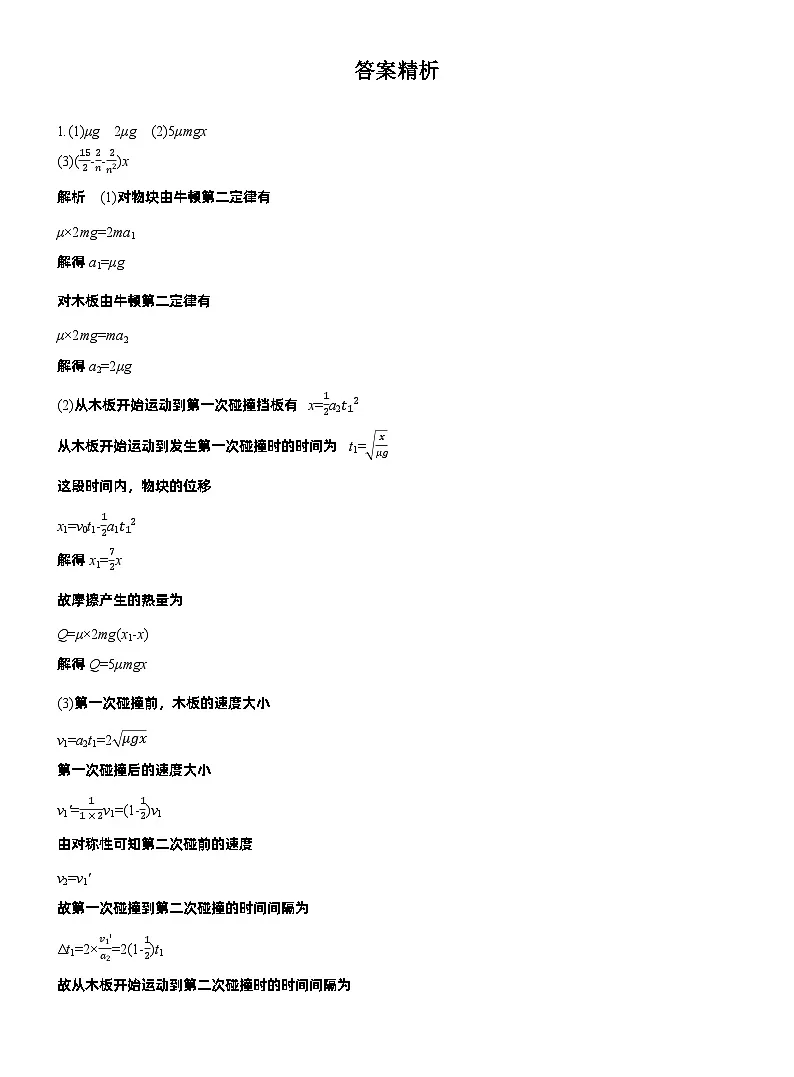 2026步步高-高三大二轮专题复习物理习题_第一篇　专题二　计算题培优练3　数学归纳法解决多次碰撞问题)（含解析）第3页